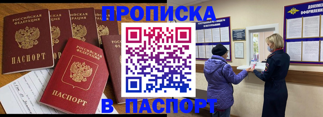 прописка 2025 в Сасово